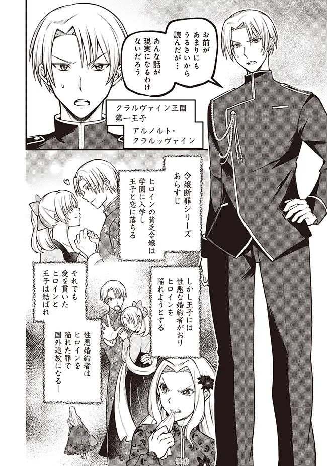 Akuyaku Reijou wa Yaruki ga Nai Chapter 1 6ページ