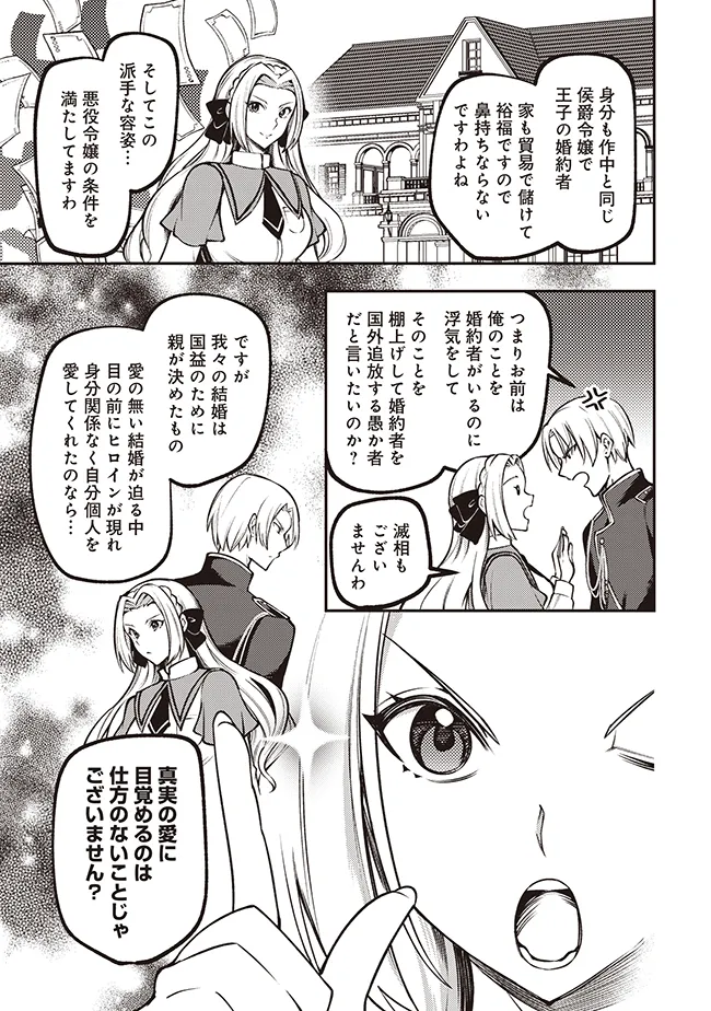 Akuyaku Reijou wa Yaruki ga Nai Chapter 1 7ページ