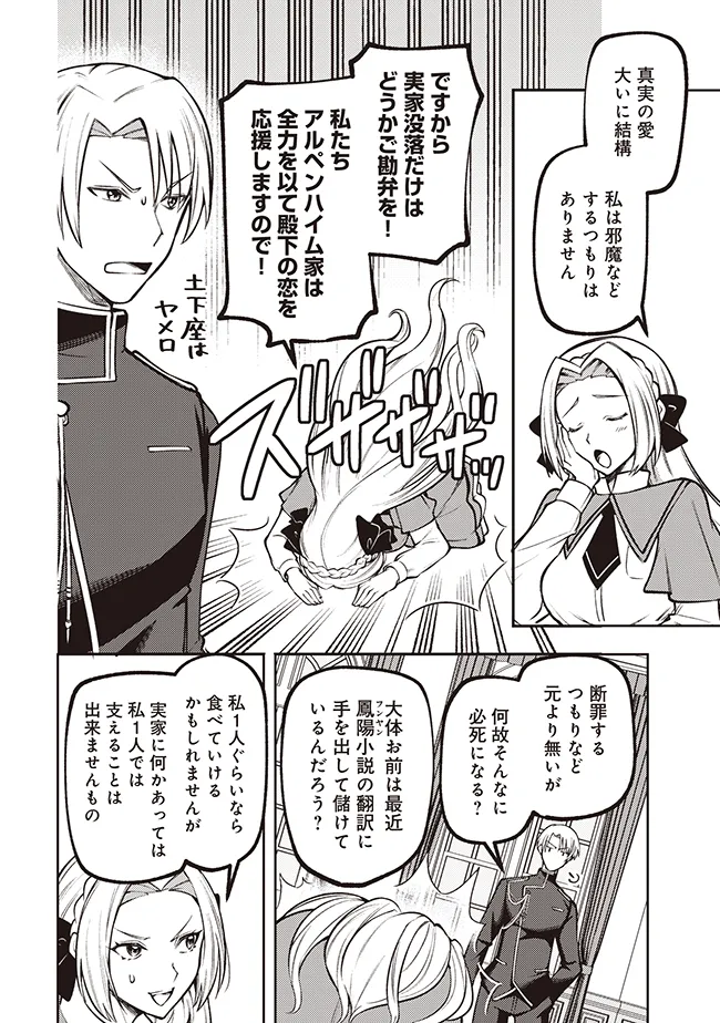 Akuyaku Reijou wa Yaruki ga Nai Chapter 1 8ページ
