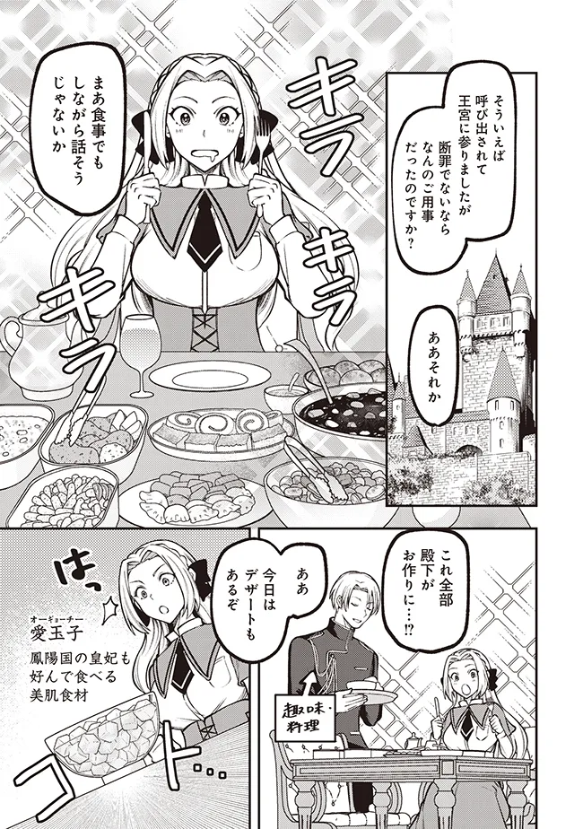 Akuyaku Reijou wa Yaruki ga Nai Chapter 1 9ページ