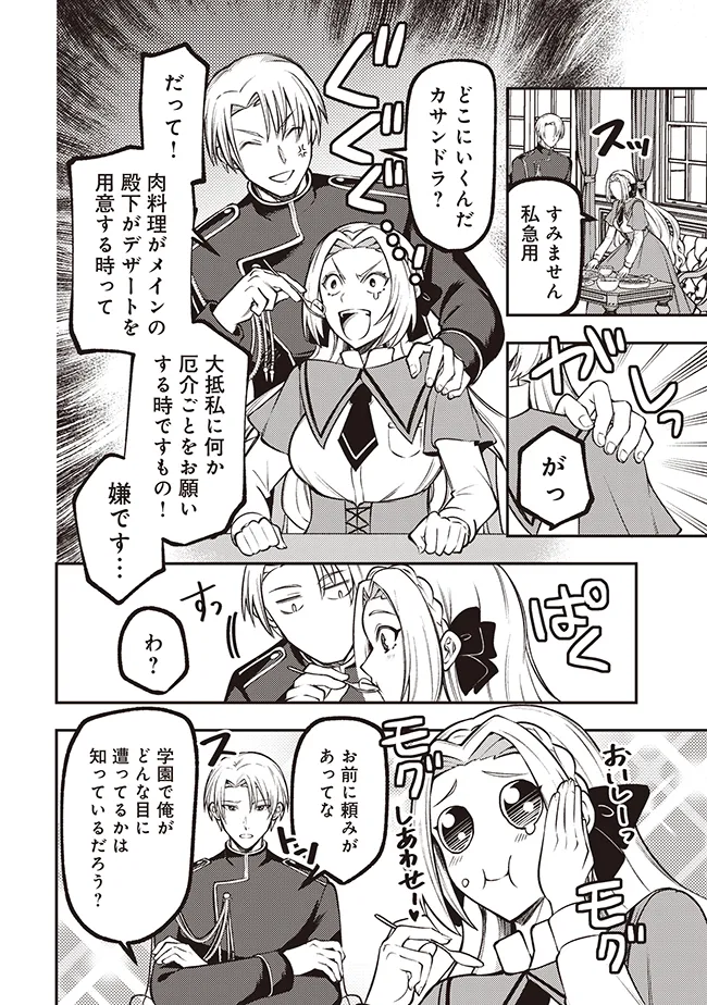 Akuyaku Reijou wa Yaruki ga Nai Chapter 1 10ページ