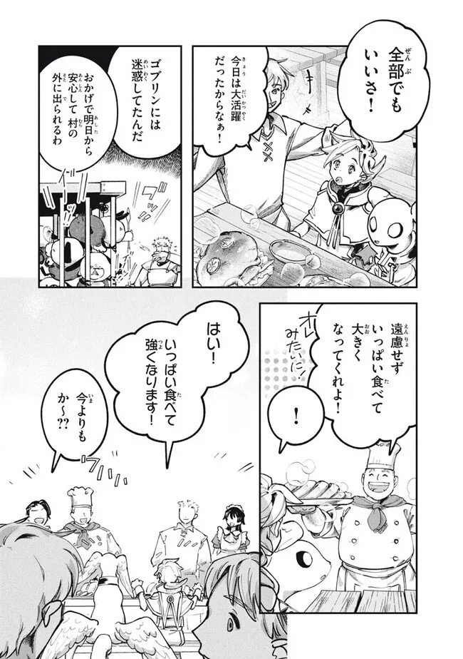 Daiseirei no Keiyakusha: Jashin no Kumotsu, Saikyou no Boukensha e Itaru Chapter 5.1 2ページ