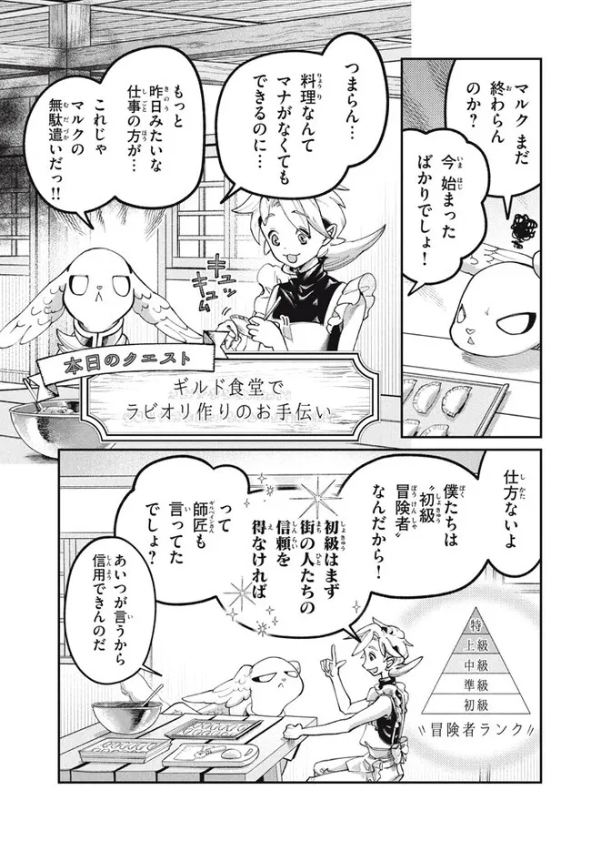 Daiseirei no Keiyakusha: Jashin no Kumotsu, Saikyou no Boukensha e Itaru Chapter 5.1 11ページ