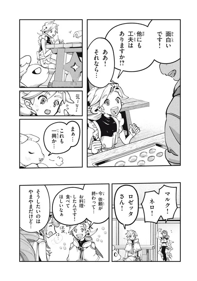 Daiseirei no Keiyakusha: Jashin no Kumotsu, Saikyou no Boukensha e Itaru Chapter 5.1 13ページ