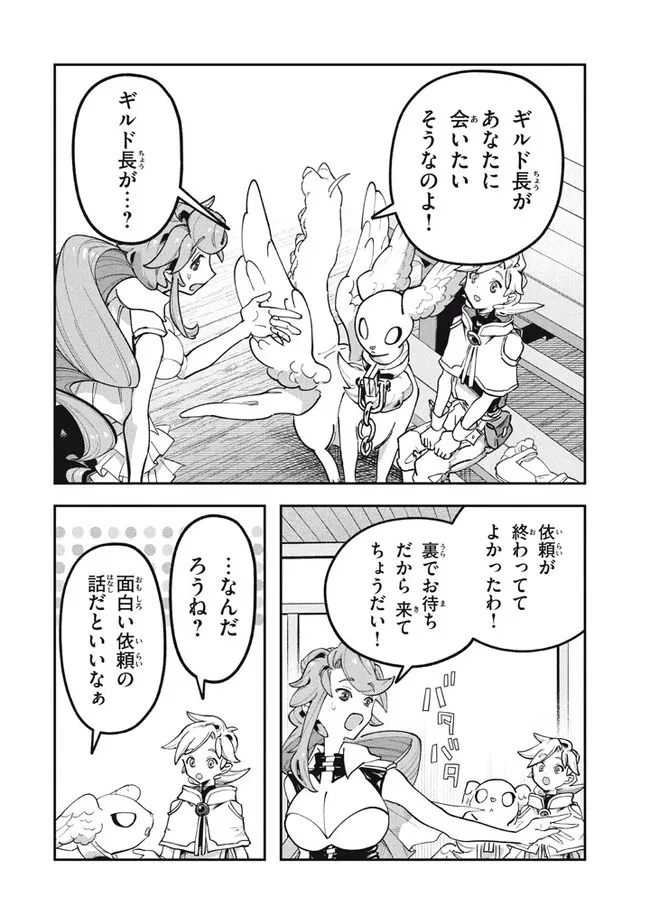 Daiseirei no Keiyakusha: Jashin no Kumotsu, Saikyou no Boukensha e Itaru Chapter 5.1 14ページ