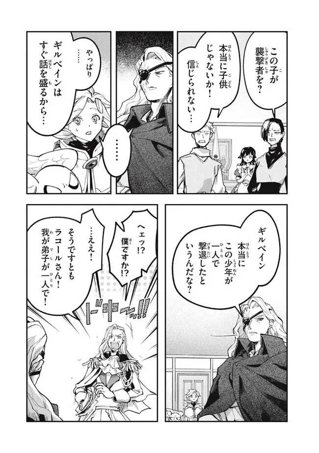 Daiseirei no Keiyakusha: Jashin no Kumotsu, Saikyou no Boukensha e Itaru Chapter 5.1 16ページ