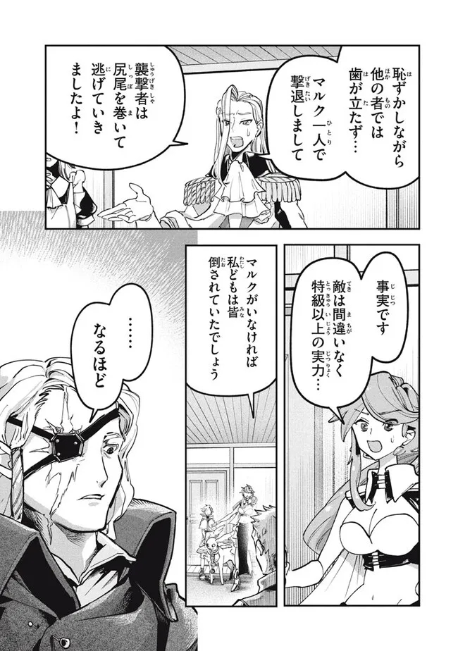 Daiseirei no Keiyakusha: Jashin no Kumotsu, Saikyou no Boukensha e Itaru Chapter 5.1 17ページ