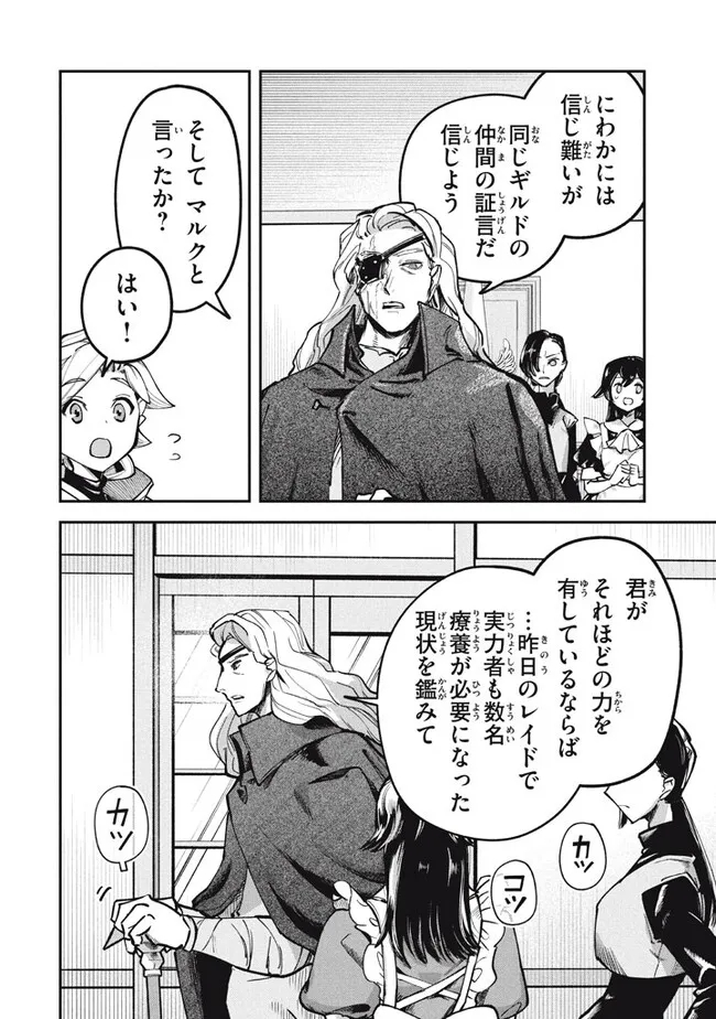 Daiseirei no Keiyakusha: Jashin no Kumotsu, Saikyou no Boukensha e Itaru Chapter 5.1 18ページ
