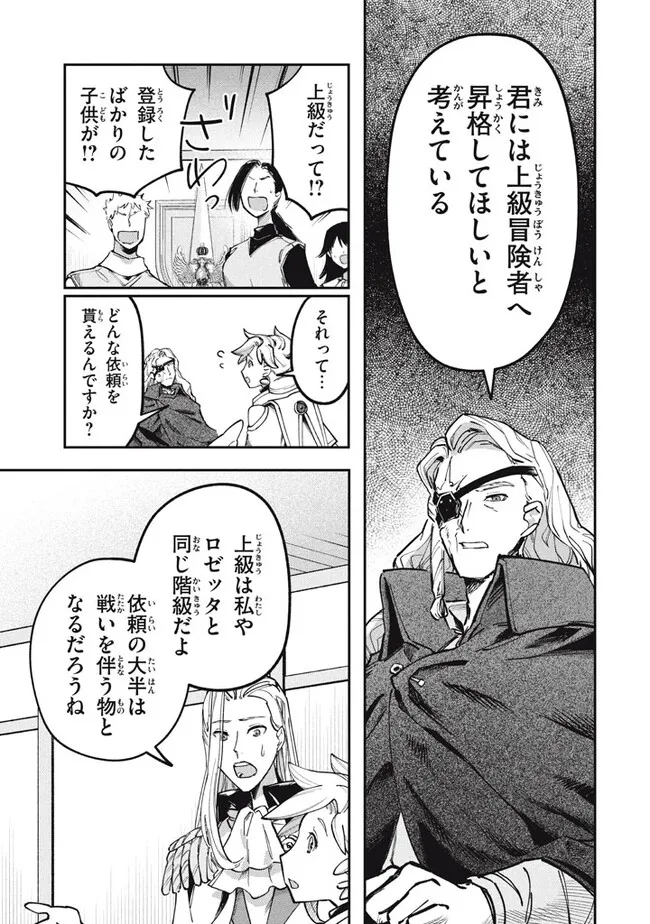 Daiseirei no Keiyakusha: Jashin no Kumotsu, Saikyou no Boukensha e Itaru Chapter 5.1 19ページ