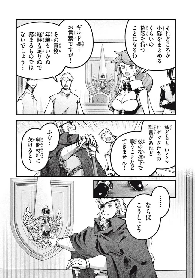 Daiseirei no Keiyakusha: Jashin no Kumotsu, Saikyou no Boukensha e Itaru Chapter 5.1 20ページ
