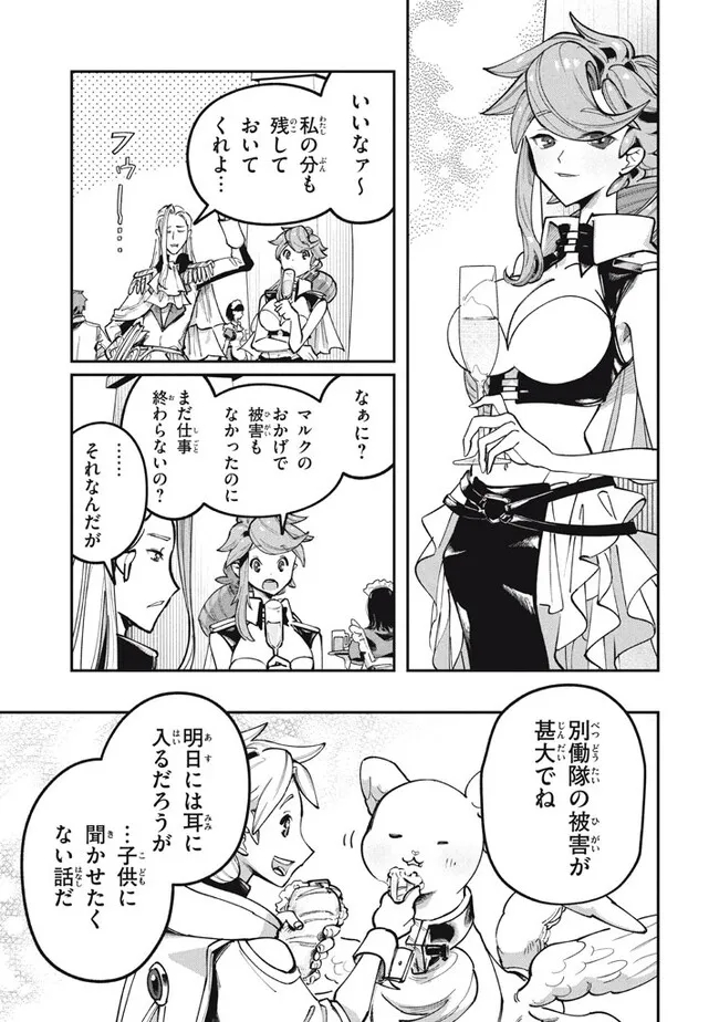 Daiseirei no Keiyakusha: Jashin no Kumotsu, Saikyou no Boukensha e Itaru Chapter 5.1 3ページ