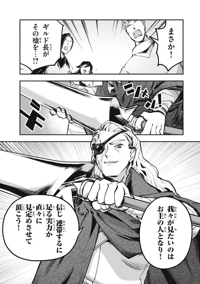 Daiseirei no Keiyakusha: Jashin no Kumotsu, Saikyou no Boukensha e Itaru Chapter 5.1 21ページ