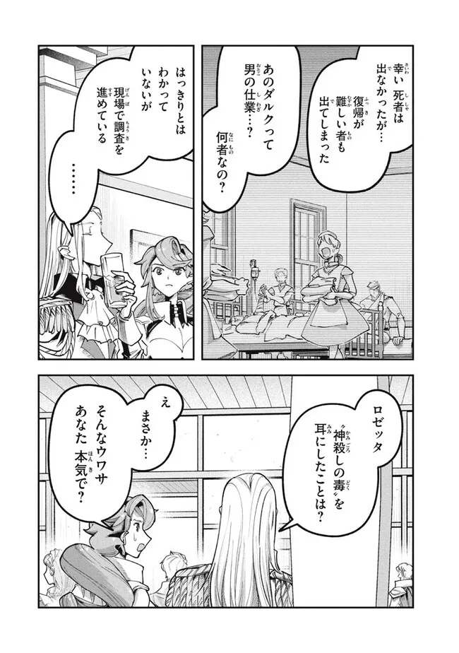 Daiseirei no Keiyakusha: Jashin no Kumotsu, Saikyou no Boukensha e Itaru Chapter 5.1 4ページ