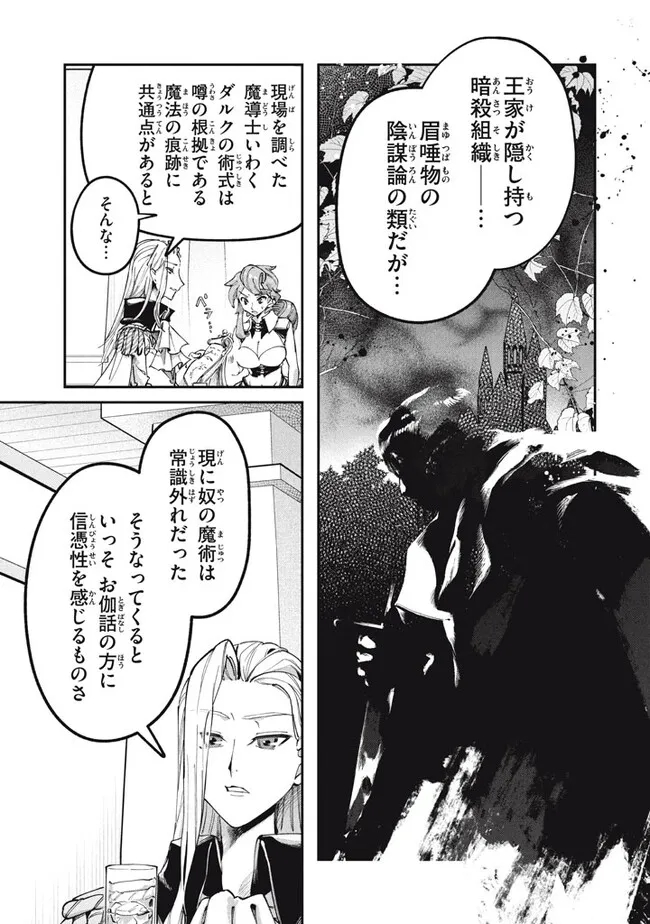 Daiseirei no Keiyakusha: Jashin no Kumotsu, Saikyou no Boukensha e Itaru Chapter 5.1 5ページ