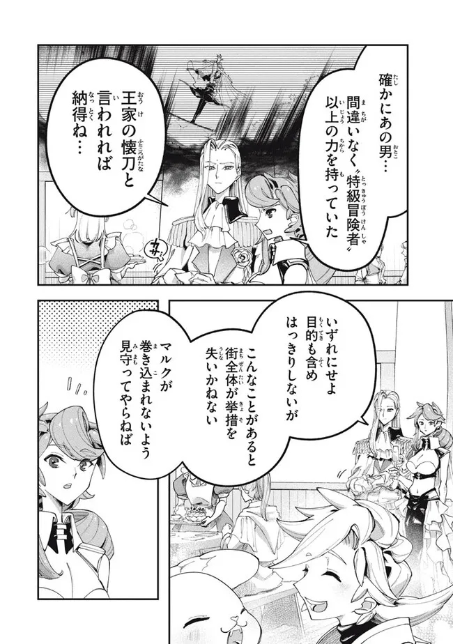 Daiseirei no Keiyakusha: Jashin no Kumotsu, Saikyou no Boukensha e Itaru Chapter 5.1 6ページ