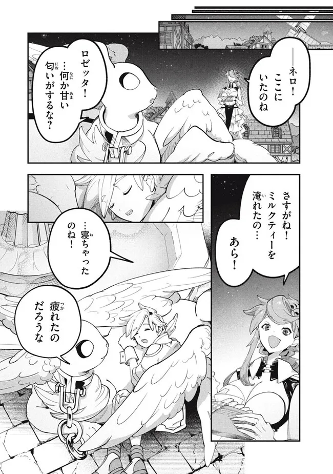 Daiseirei no Keiyakusha: Jashin no Kumotsu, Saikyou no Boukensha e Itaru Chapter 5.1 8ページ