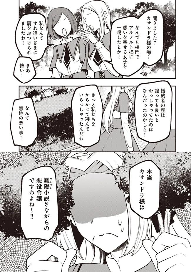 Akuyaku Reijou wa Yaruki ga Nai Chapter 2 1ページ