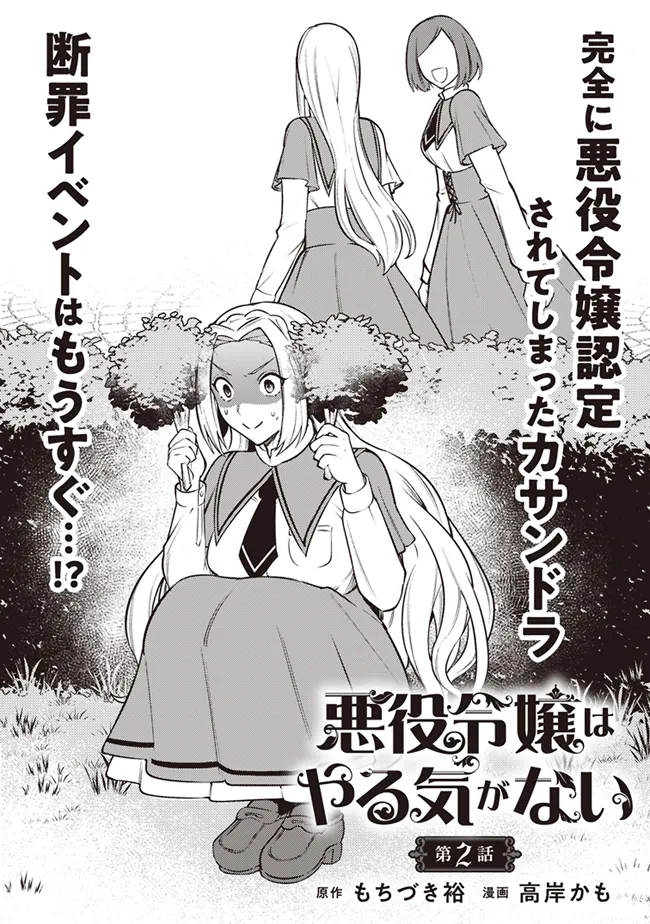 Akuyaku Reijou wa Yaruki ga Nai Chapter 2 2ページ