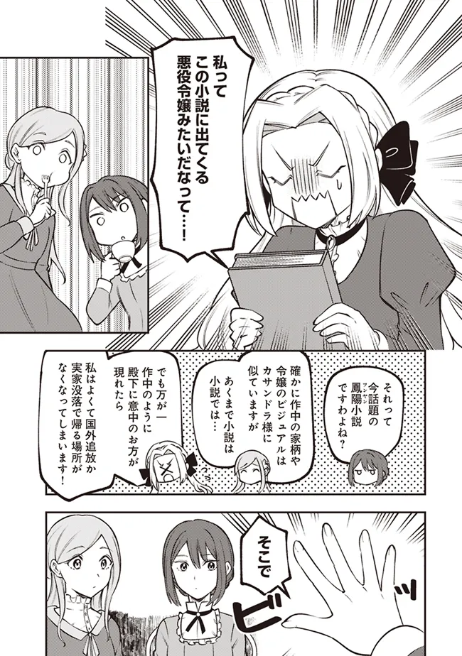 Akuyaku Reijou wa Yaruki ga Nai Chapter 2 11ページ
