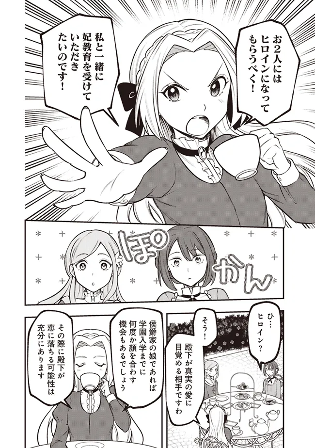 Akuyaku Reijou wa Yaruki ga Nai Chapter 2 12ページ