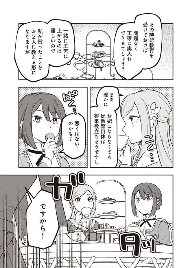 Akuyaku Reijou wa Yaruki ga Nai Chapter 2 13ページ