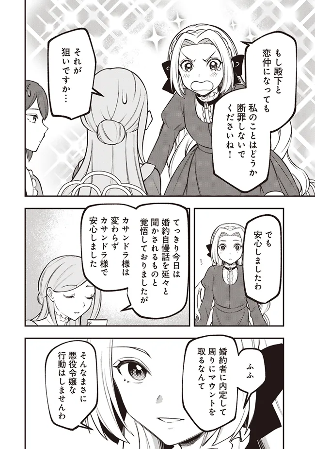 Akuyaku Reijou wa Yaruki ga Nai Chapter 2 14ページ