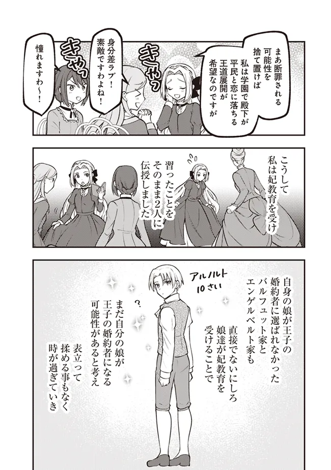 Akuyaku Reijou wa Yaruki ga Nai Chapter 2 15ページ