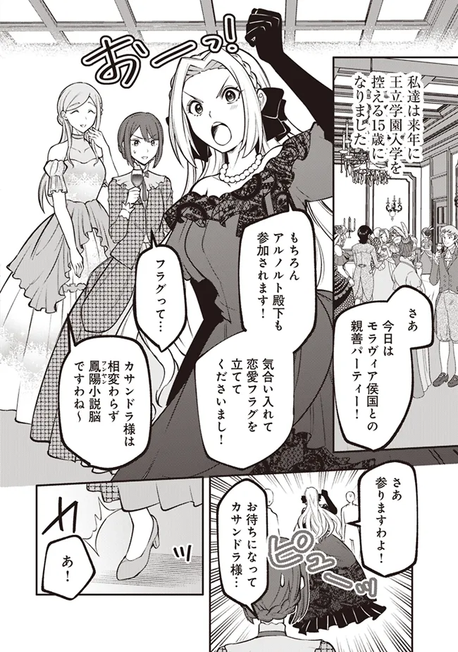 Akuyaku Reijou wa Yaruki ga Nai Chapter 2 16ページ
