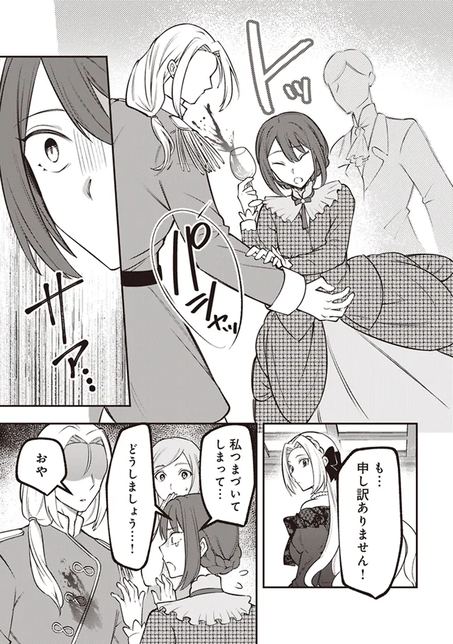 Akuyaku Reijou wa Yaruki ga Nai Chapter 2 17ページ