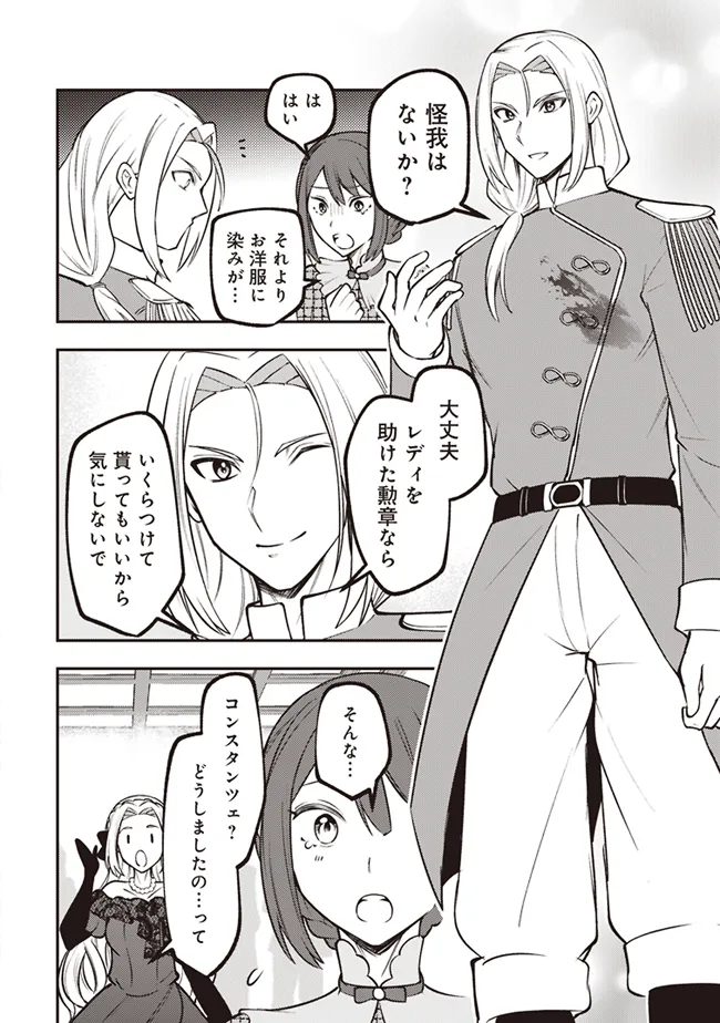 Akuyaku Reijou wa Yaruki ga Nai Chapter 2 18ページ
