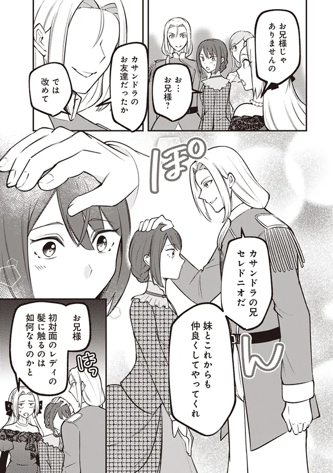 Akuyaku Reijou wa Yaruki ga Nai Chapter 2 19ページ