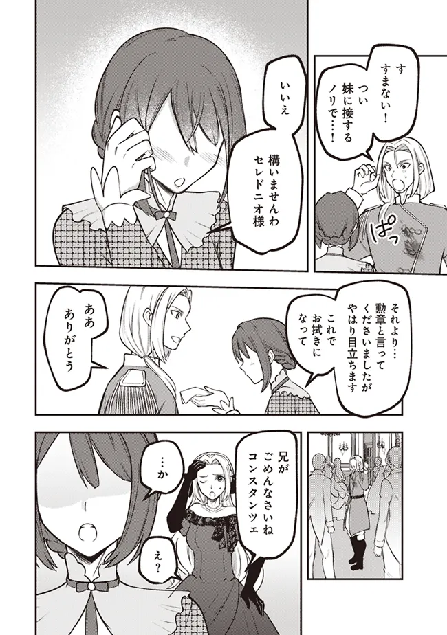 Akuyaku Reijou wa Yaruki ga Nai Chapter 2 20ページ