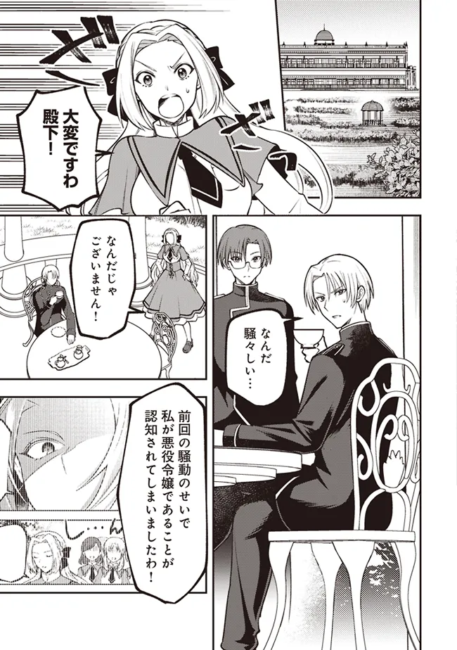 Akuyaku Reijou wa Yaruki ga Nai Chapter 2 3ページ