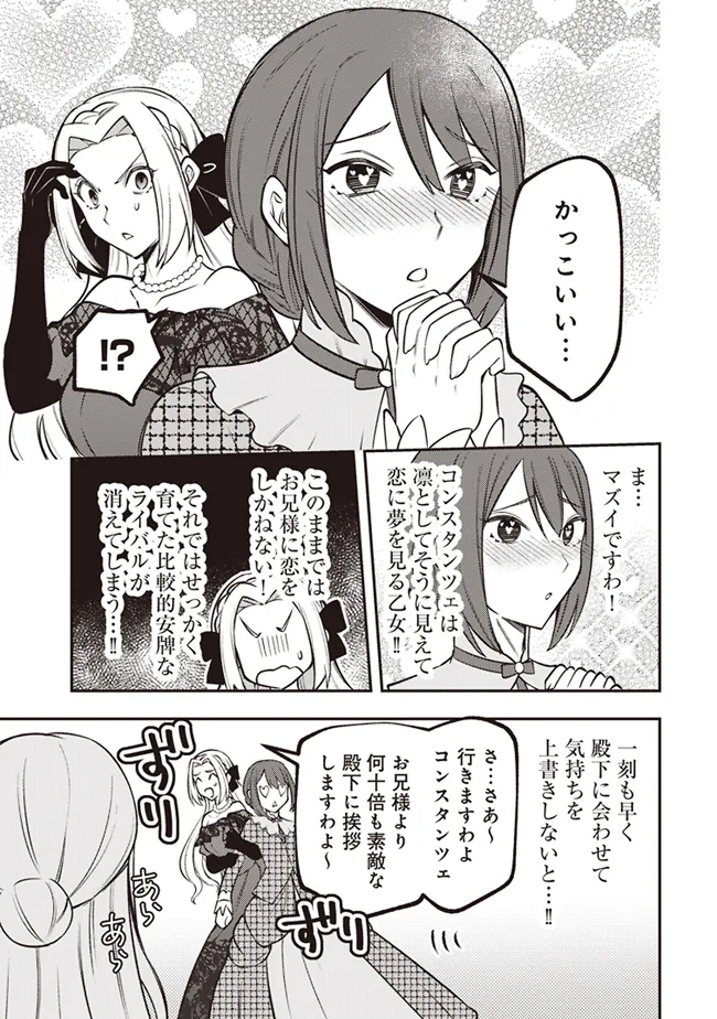Akuyaku Reijou wa Yaruki ga Nai Chapter 2 21ページ