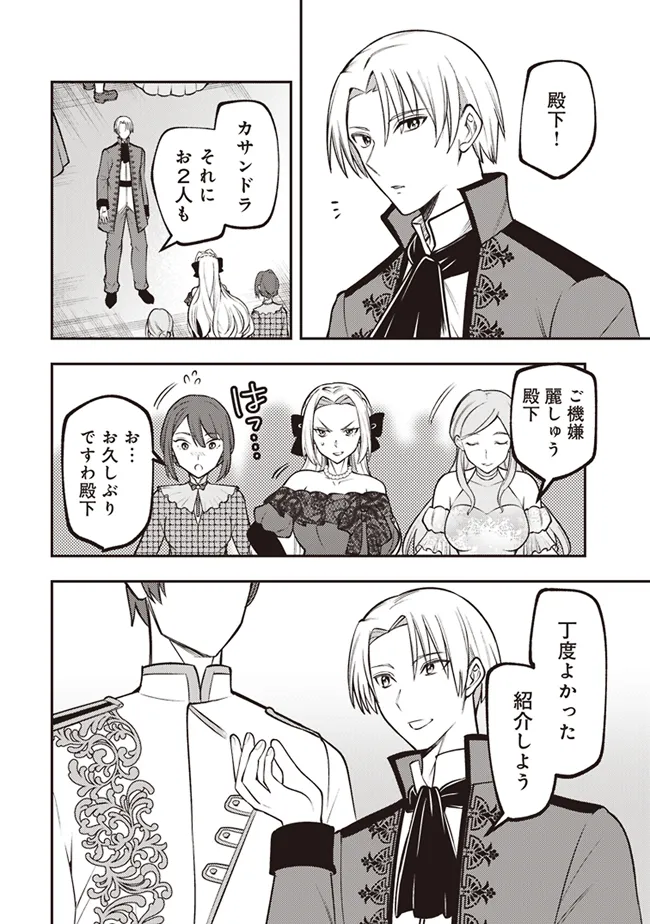 Akuyaku Reijou wa Yaruki ga Nai Chapter 2 22ページ