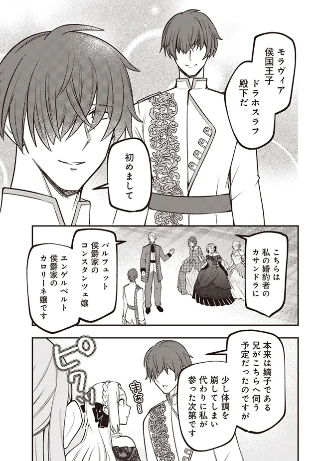 Akuyaku Reijou wa Yaruki ga Nai Chapter 2 23ページ
