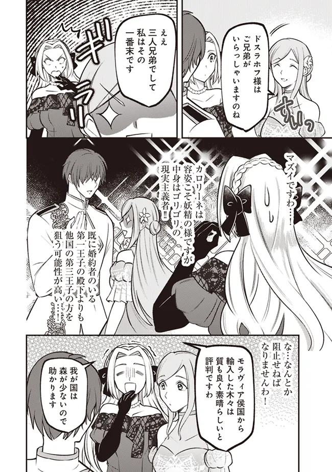 Akuyaku Reijou wa Yaruki ga Nai Chapter 2 24ページ