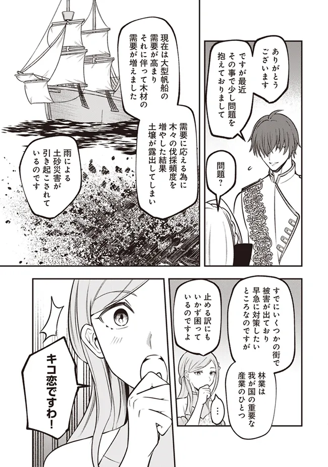 Akuyaku Reijou wa Yaruki ga Nai Chapter 2 25ページ