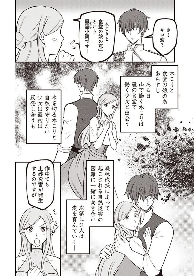 Akuyaku Reijou wa Yaruki ga Nai Chapter 2 26ページ