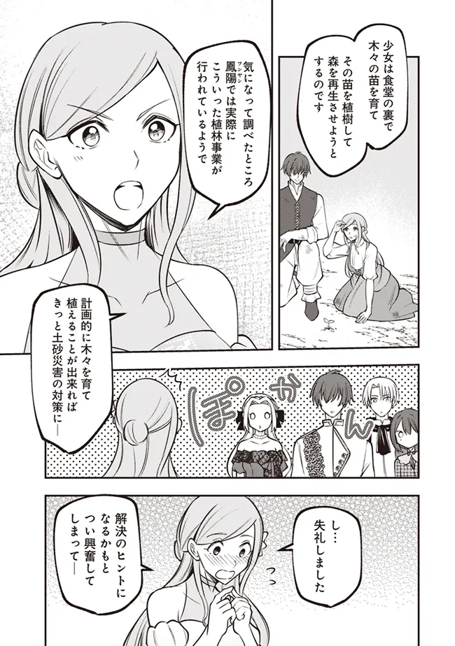 Akuyaku Reijou wa Yaruki ga Nai Chapter 2 27ページ