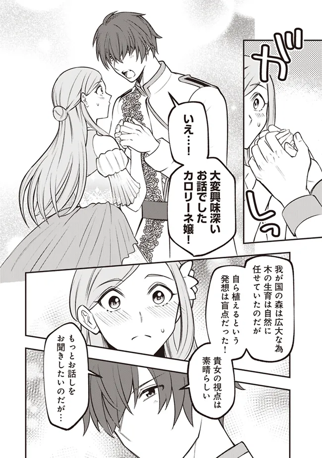 Akuyaku Reijou wa Yaruki ga Nai Chapter 2 28ページ