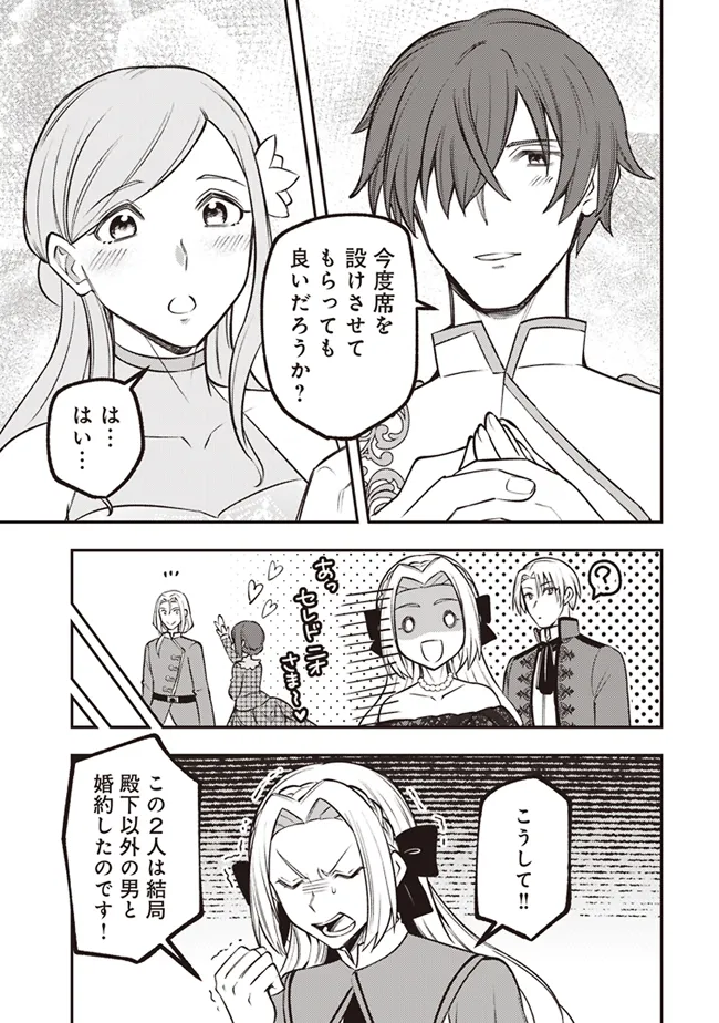 Akuyaku Reijou wa Yaruki ga Nai Chapter 2 29ページ