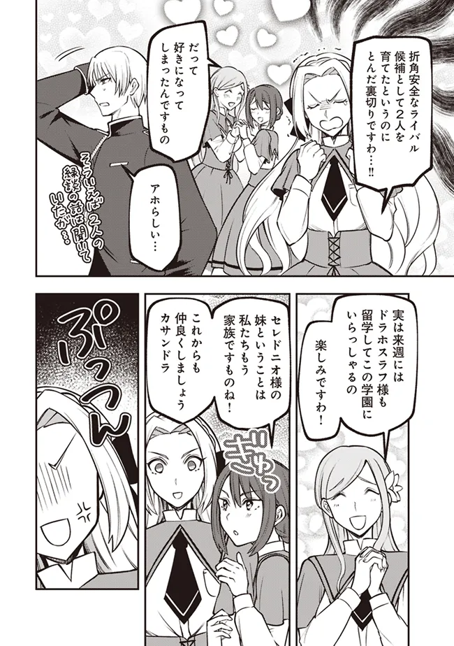 Akuyaku Reijou wa Yaruki ga Nai Chapter 2 30ページ