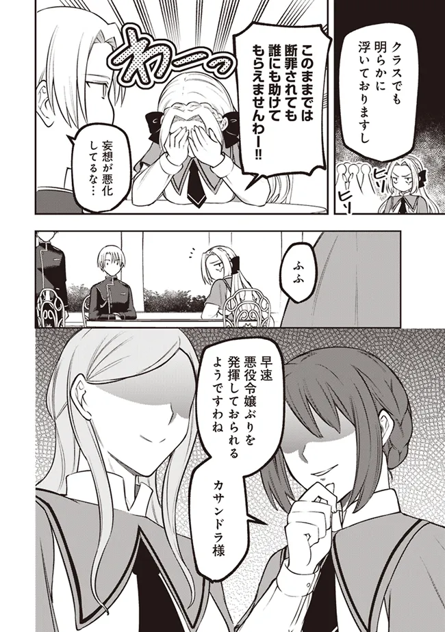 Akuyaku Reijou wa Yaruki ga Nai Chapter 2 4ページ
