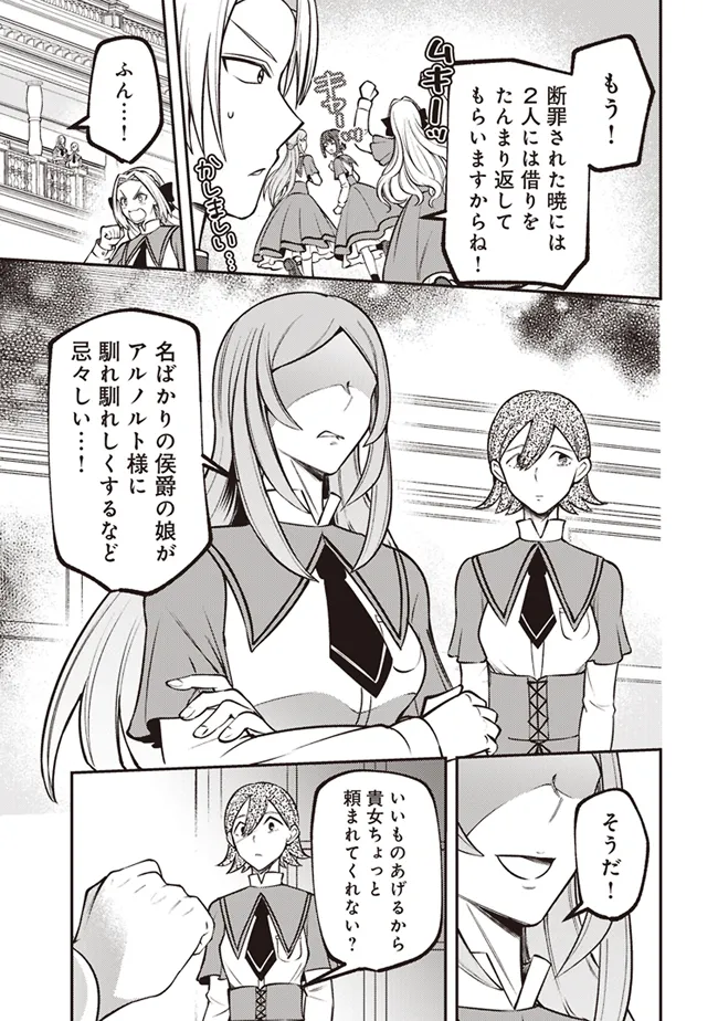 Akuyaku Reijou wa Yaruki ga Nai Chapter 2 31ページ