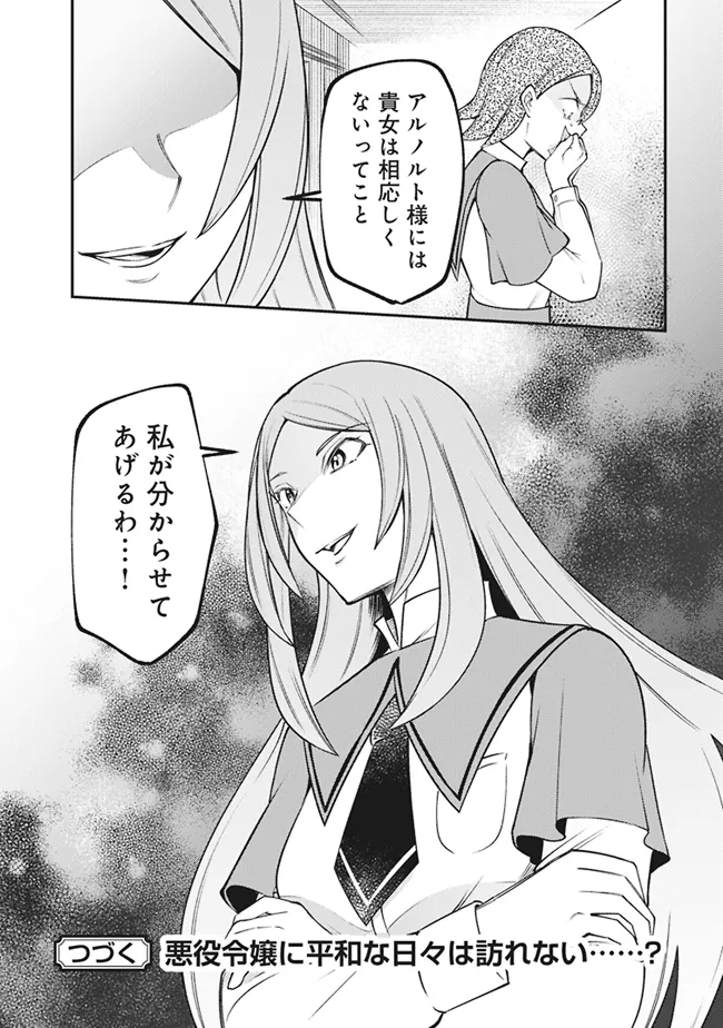 Akuyaku Reijou wa Yaruki ga Nai Chapter 2 33ページ