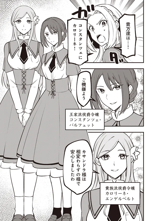Akuyaku Reijou wa Yaruki ga Nai Chapter 2 5ページ