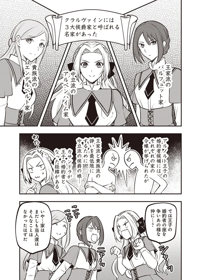 Akuyaku Reijou wa Yaruki ga Nai Chapter 2 7ページ
