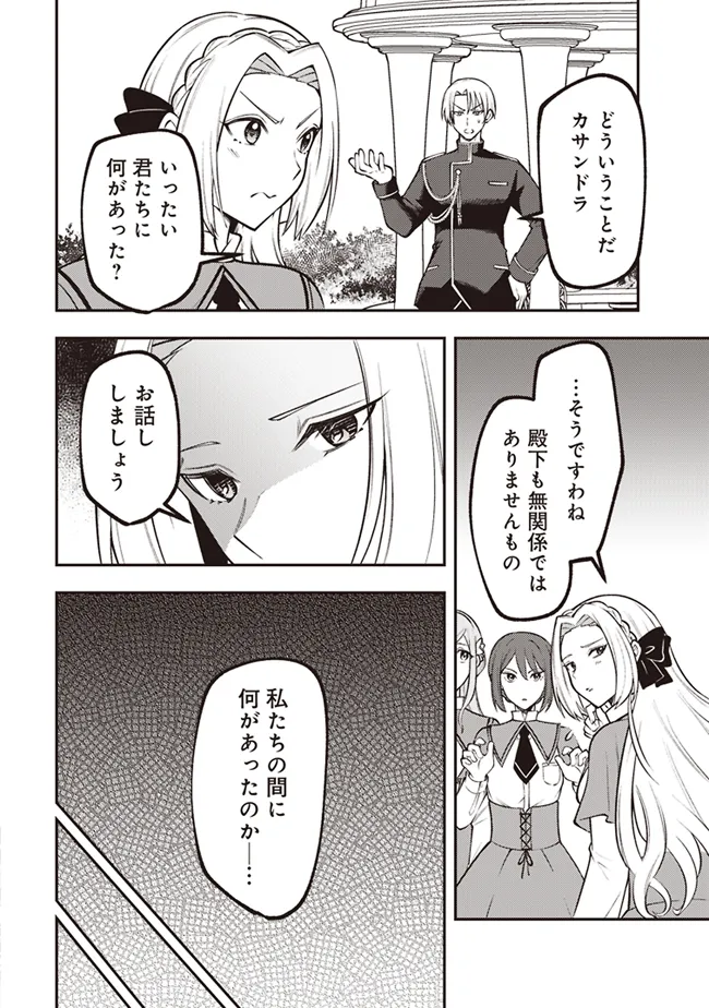 Akuyaku Reijou wa Yaruki ga Nai Chapter 2 8ページ