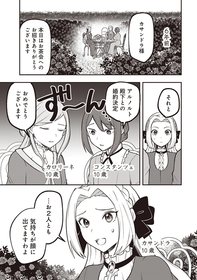 Akuyaku Reijou wa Yaruki ga Nai Chapter 2 9ページ